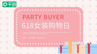 时尚粉色618女装购物日PPT模板