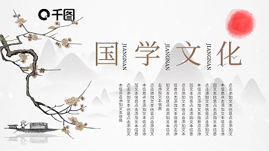 中国风国学文化工作汇报PPT模板