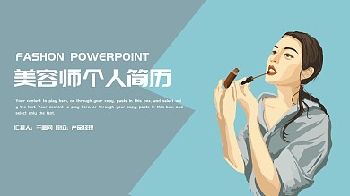 美容师个人简历模板下载
