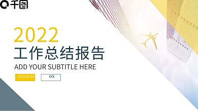 2018商务简约工作总结计划PPT模板