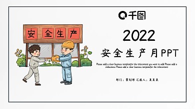 安全生产月总结营销策划PPT模板