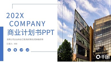 创意几何商业计划书PPT模板