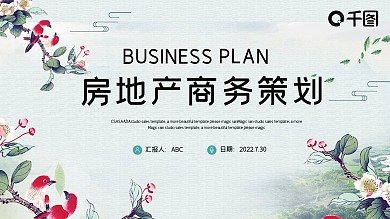 大气高端中国风房地产商务计划书PPT模板