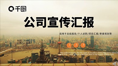 公司宣传计划PPT