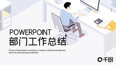 简约部门工作总结PPT模板