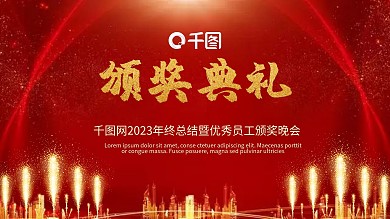 金红系列之企业优秀员工颁奖晚会快闪