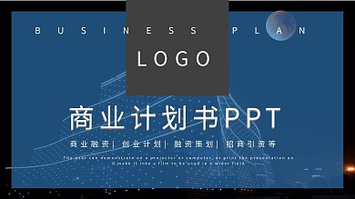 大气蓝色商务通用商业计划策划书PPT模板