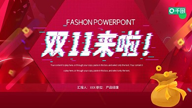 时尚炫酷双11活动策划PPT模板