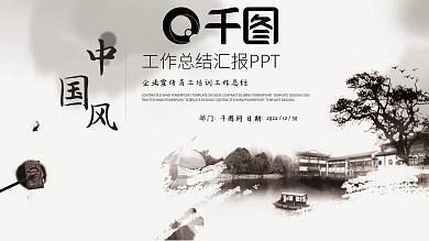 中国风商务工作总结汇报年终总结PPT模板