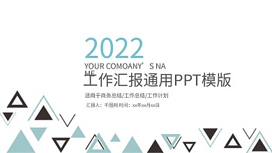 2019简约商务工作总结工作计划PPT