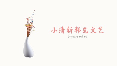 唯美手绘水彩花卉商务通用ppt动态模板