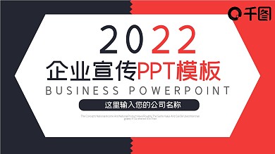 蓝红商务工作总结会议报告ppt模版