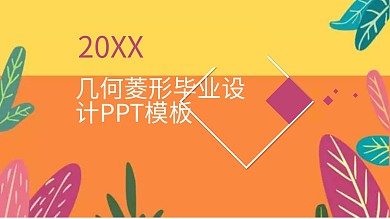 青春背景ppt模板下载