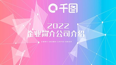 简约风企业简介公司介绍PPT模板