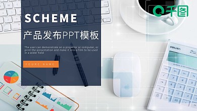 简约大气产品发布PPT模板