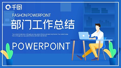 简约部门工作总结PPT模板