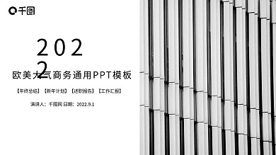 欧美黑色大气通用商务ppt排版