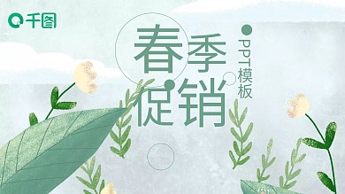 简约风春节促销营销策划PPT模板