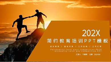 简约风教育培训PPT模板
