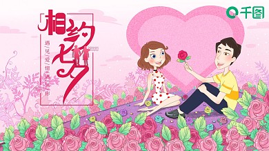 七夕情人节活动策划PPT模板