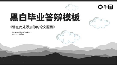 炫酷毕业答辩PPT模板