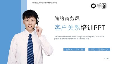 简约风内容型客户关系培训PPT模板