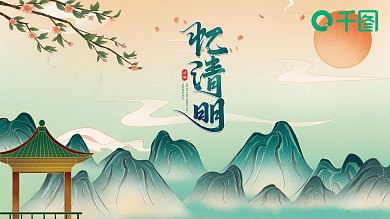 国潮风鎏金风清明节节日介绍PPT模板