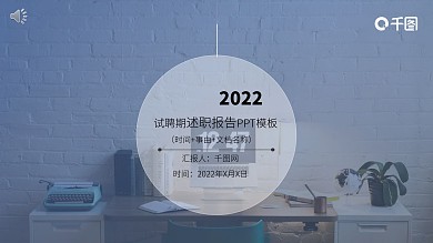 商务蓝色简约述职报告ppt模板