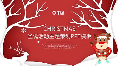创意圣诞节节日庆典PPT模板
