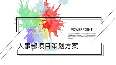 喷溅风人事部项目策划方案PPT模板