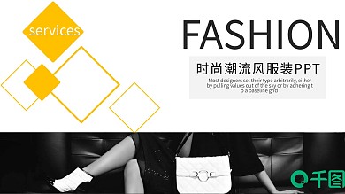 时尚潮流风服装发布会PPT模板