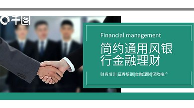 简约通用风银行金融理财PPT模板
