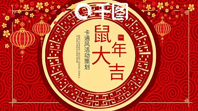 21卡通风鼠年吉祥活动策划PPT模板