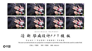 清新毕业设计PPT模板