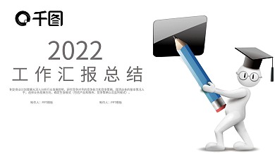 工作汇报总结PPT模板