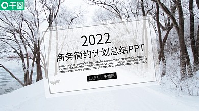 商务简约计划总结PPT模板