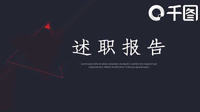 暗红扁平化简洁大气商务述职报告ppt模版