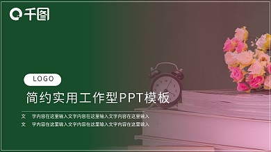 教师节美陈PPT模板