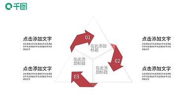 简洁三项循环关系PPT图表