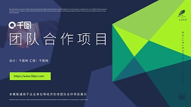 原创深色立体几何风团队合作项目展示模板