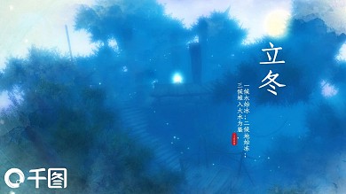 创意传统节日立冬活动策划PPT模板