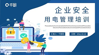 公共安全宣传PPT模板