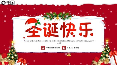 红色简约圣诞节活动策划PPT模板