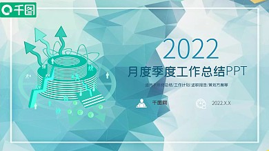 商务季度半年月度工作总结汇报PPT模板