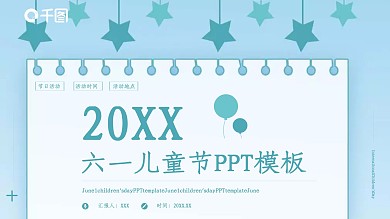 简约风六一儿童节PPT模板
