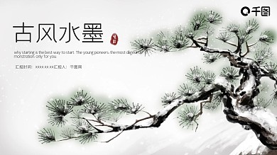 唯美古风水墨工作汇报PPT模板