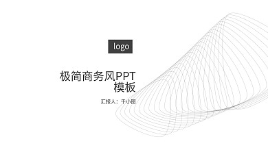黑白极简北欧补间动画商务风工作汇报模板