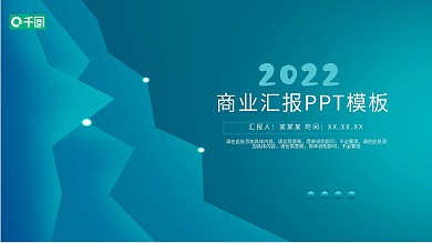 简约风商务汇报PPT模板