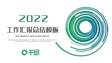 商务季度半年月度工作总结汇报PPT模板