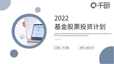 商务风基金股票投资计划PPT